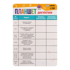 Развивающий набор "Нейротесты. Диагностика навыков ребёнка" , в ПАКЕТЕ - фото 24665534