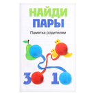 Развивающий набор "Найди пары" в ПАКЕТЕ - фото 24665582