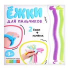 Развивающий набор "Ёжки для пальчиков" в ПАКЕТЕ - фото 24672356