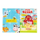Конструктор из пенокартона с полимерной глиной "Моя ферма" , в ПАКЕТЕ - фото 24665653