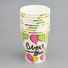 Одноразовая посуда: Стакан бумажный «Твой день» 250 мл, диаметр 80 мм (комплект 50 шт) - фото 24393008