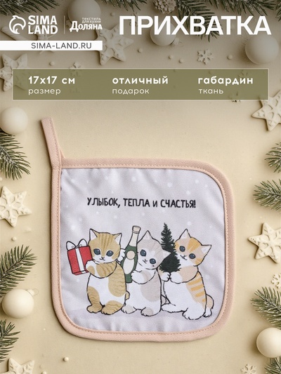 Прихватка «Доляна» Christmas kittens, 17×17 см, 35% хлопок, 65% п/э, ватин 250 г/м²