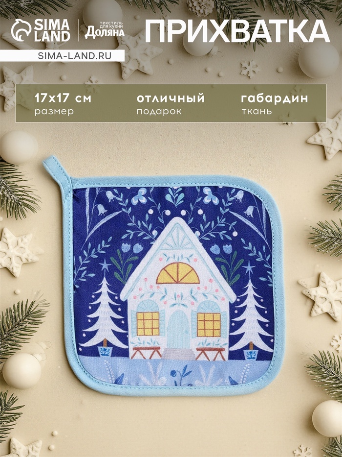 Прихватка «Доляна. Зимний сад», 17×17 см, ватин 250 г/м² - Фото 1