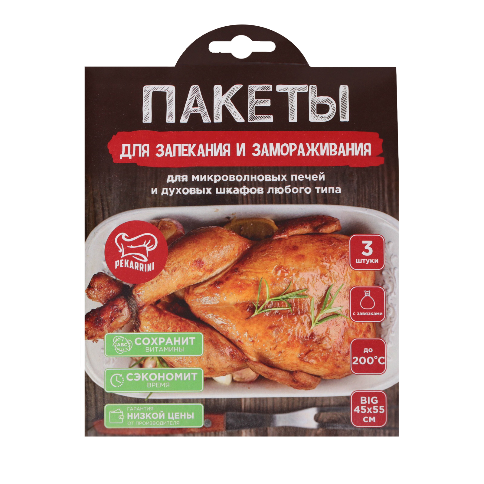 Пакеты для запекания Pekarrini 45 х 55 набор (3шт) МАКСИ с завязками ...