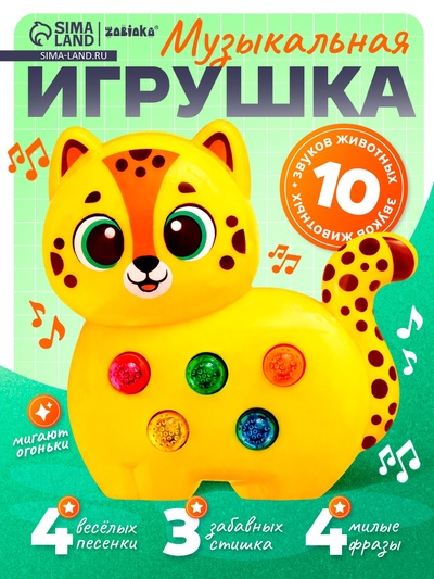 Музыкальная игрушка «Милый дружок: Леопард»