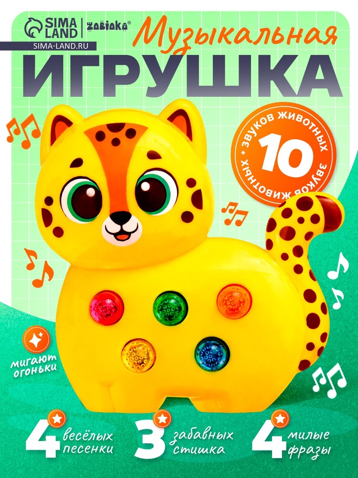 Музыкальная игрушка «Милый дружок: Леопард»