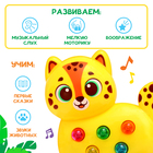 Музыкальная игрушка «Милый дружок: Леопард» - фото 5158384