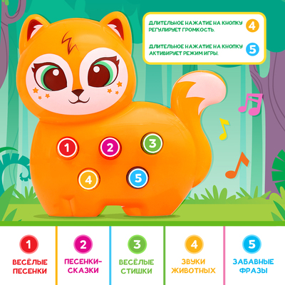 Музыкальная игрушка «Милый дружок: Лисичка»