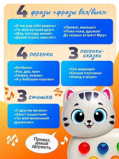 Музыкальная игрушка «Милый дружок: Кошечка», серая