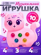Музыкальная игрушка ZABIAKA «Милый дружок: Кошечка», розовая - Фото 1