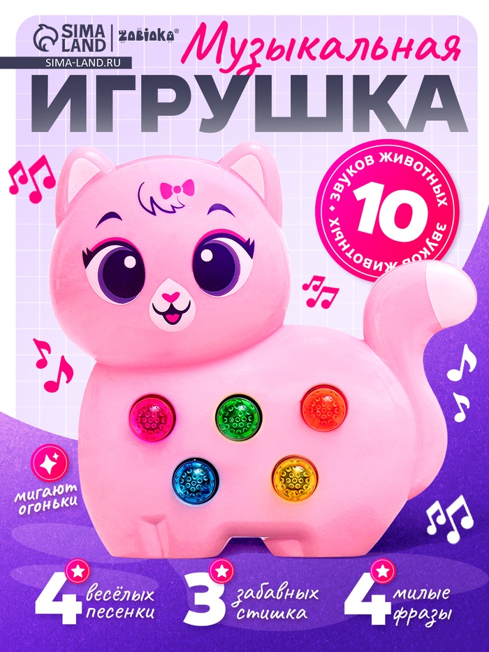 Музыкальная игрушка ZABIAKA «Милый дружок: Кошечка», розовая