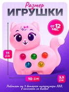 Музыкальная игрушка ZABIAKA «Милый дружок: Кошечка», розовая - Фото 2