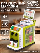 Игровой модуль «Магазин», кофейня с аксессуарами, звуковые эффекты - Фото 1