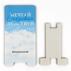Подставка под телефон «Мечтай», 8,9 х 16,3 см. - фото 51575596 Подставка под телефон «Мечтай», 8,9 х 16,3 см. - фото 51575596