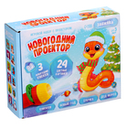 Игровой набор с проектором «Новогодний проектор», свет, 3 сказки 10303419 - фото 362995