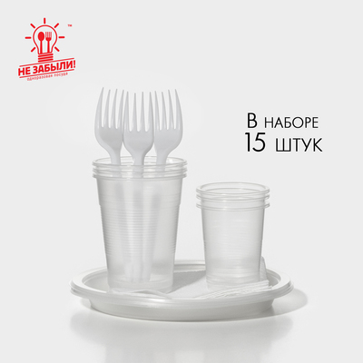 Набор пластиковой одноразовой посуды на 3 персоны Не ЗАБЫЛИ!