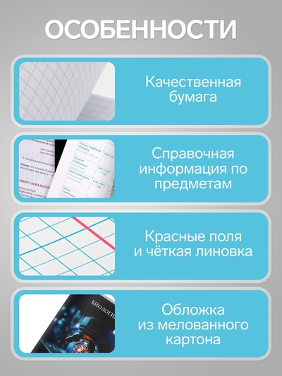 Предметная тетрадь по биологии Calligrata TOP «Школьный стиль», 48 листов, в клетку, со справочным материалом, пластиковая обложка