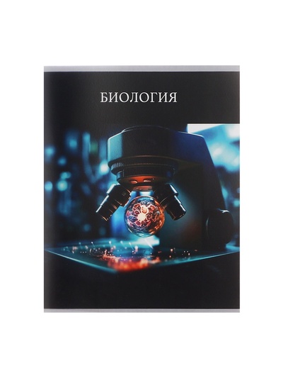 Предметная тетрадь по биологии Calligrata TOP «Школьный стиль», 48 листов, в клетку, со справочным материалом, пластиковая обложка