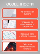 Предметная тетрадь по географии Calligrata TOP «Школьный стиль», 48 листов, в клетку, со справочным материалом, пластиковая обложка - Фото 2