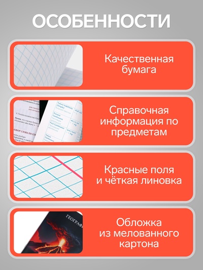 Предметная тетрадь по географии Calligrata TOP «Школьный стиль», 48 листов, в клетку, со справочным материалом, пластиковая обложка
