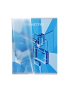 Предметная тетрадь по геометрии Calligrata TOP «Школьный стиль», 48 листов, в клетку, со справочным материалом, пластиковая обложка - Фото 11