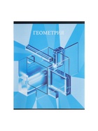 Предметная тетрадь по геометрии Calligrata TOP «Школьный стиль», 48 листов, в клетку, со справочным материалом, пластиковая обложка - Фото 3