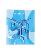 Предметная тетрадь по геометрии Calligrata TOP «Школьный стиль», 48 листов, в клетку, со справочным материалом, пластиковая обложка - Фото 9
