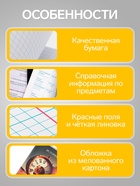 Предметная тетрадь по истории Calligrata TOP «Школьный стиль», 48 листов, в клетку, со справочным материалом, пластиковая обложка - Фото 2