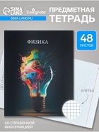 Предметная тетрадь по физике Calligrata TOP «Школьный стиль», 48 листов, в клетку, со справочным материалом, пластиковая обложка - Фото 1