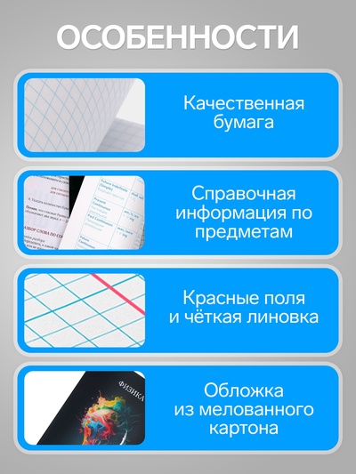 Предметная тетрадь по физике Calligrata TOP «Школьный стиль», 48 листов, в клетку, со справочным материалом, пластиковая обложка