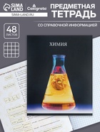 Предметная тетрадь по химии Calligrata TOP «Школьный стиль», 48 листов, в клетку, со справочным материалом, пластиковая обложка - Фото 1