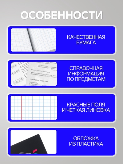 Предметная тетрадь по химии Calligrata TOP «Школьный стиль», 48 листов, в клетку, со справочным материалом, пластиковая обложка