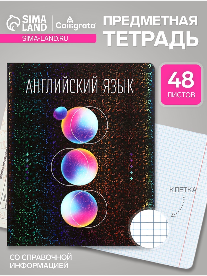 Предметная тетрадь по английскому языку Calligrata TOP «Абстракция», 48 листов, в клетку, со справочным материалом, обложка из мелованного картона