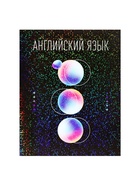 Предметная тетрадь по английскому языку Calligrata TOP «Абстракция», 48 листов, в клетку, со справочным материалом, обложка из мелованного картона - Фото 8