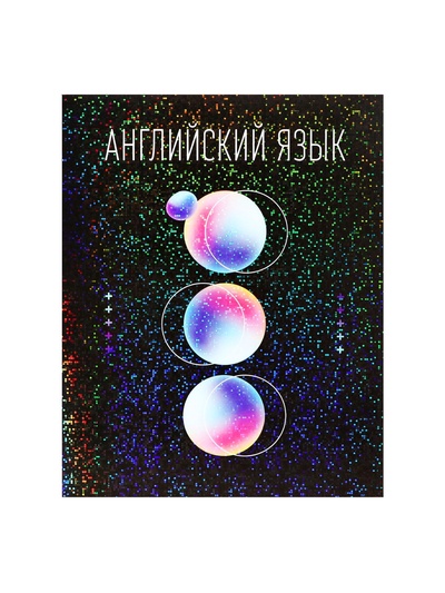 Предметная тетрадь по английскому языку Calligrata TOP «Абстракция», 48 листов, в клетку, со справочным материалом, обложка из мелованного картона