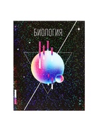 Тетрадь предметная Calligrata TOP «Абстракция», 48 листов в клетку, Биология 10207288 - фото 5401467