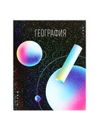Тетрадь предметная Calligrata TOP «Абстракция», 48 листов в клетку, «География» 10207289 - фото 5401469