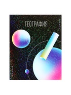 Предметная тетрадь по география Calligrata TOP «Абстракция», 48 листов, в клетку, со справочным материалом, обложка из мелованного картона - Фото 8