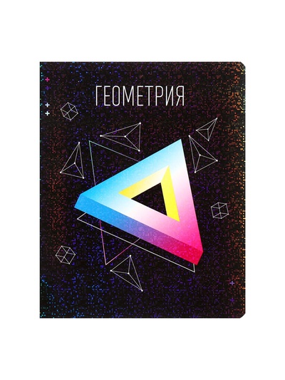 Предметная тетрадь по геометрии Calligrata TOP «Абстракция», 48 листов, в клетку, со справочным материалом, обложка из мелованного картона