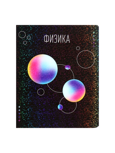 Предметная тетрадь по физике Calligrata TOP «Абстракция», 48 листов, в клетку, со справочным материалом, обложка из мелованного картона