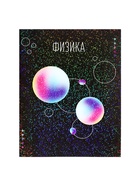 Предметная тетрадь по физике Calligrata TOP «Абстракция», 48 листов, в клетку, со справочным материалом, обложка из мелованного картона - Фото 7
