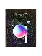 Предметная тетрадь по литературе Calligrata TOP «Абстракция», 48 листов, в линейку, со справочным материалом, обложка из мелованного картона - фото 120357735