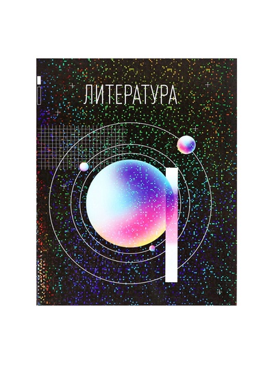 Предметная тетрадь по литературе Calligrata TOP «Абстракция», 48 листов, в линейку, со справочным материалом, обложка из мелованного картона