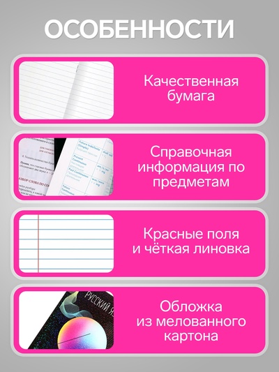 Предметная тетрадь по русскому языку Calligrata TOP «Абстракция», 48 листов, в линейку, со справочным материалом, обложка из мелованного картона