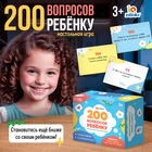 Игра настольная «200 вопросов ребенку», 100 карт, 3+ - Фото 1