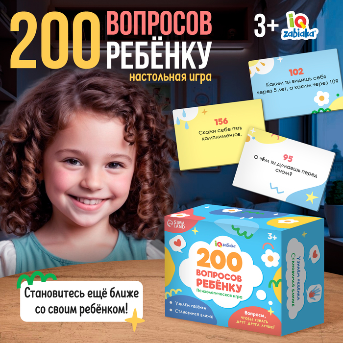 Игра настольная «200 вопросов ребенку», 100 карт, 3+ - Фото 1