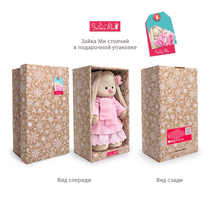 Мягкая игрушка «Зайка Ми», в мятно-розовом комплекте и с зайчиком, 25 см