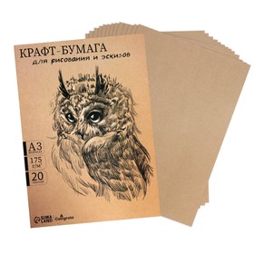 УЦЕНКА Крафт-бумага для рисования, графики и эскизов А3, 20 листов (300×420 мм), 175 г/м², в крафт папке, коричневая/серая 10597752