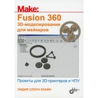 Fusion 360. 3D-моделирование для мейкеров. Клайн Л.С. - фото 301739792