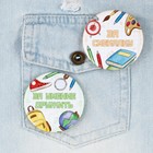 Значки закатные «Умник и умница», школьные, d=56 мм, МИКС - Фото 13